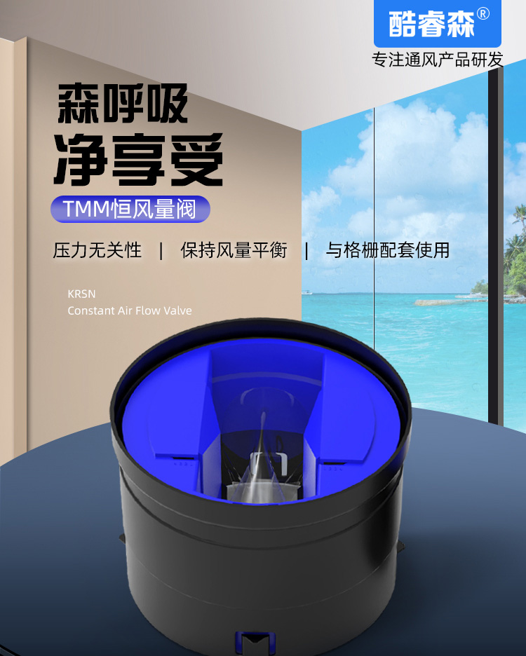 TMM恒风量阀_01.jpg