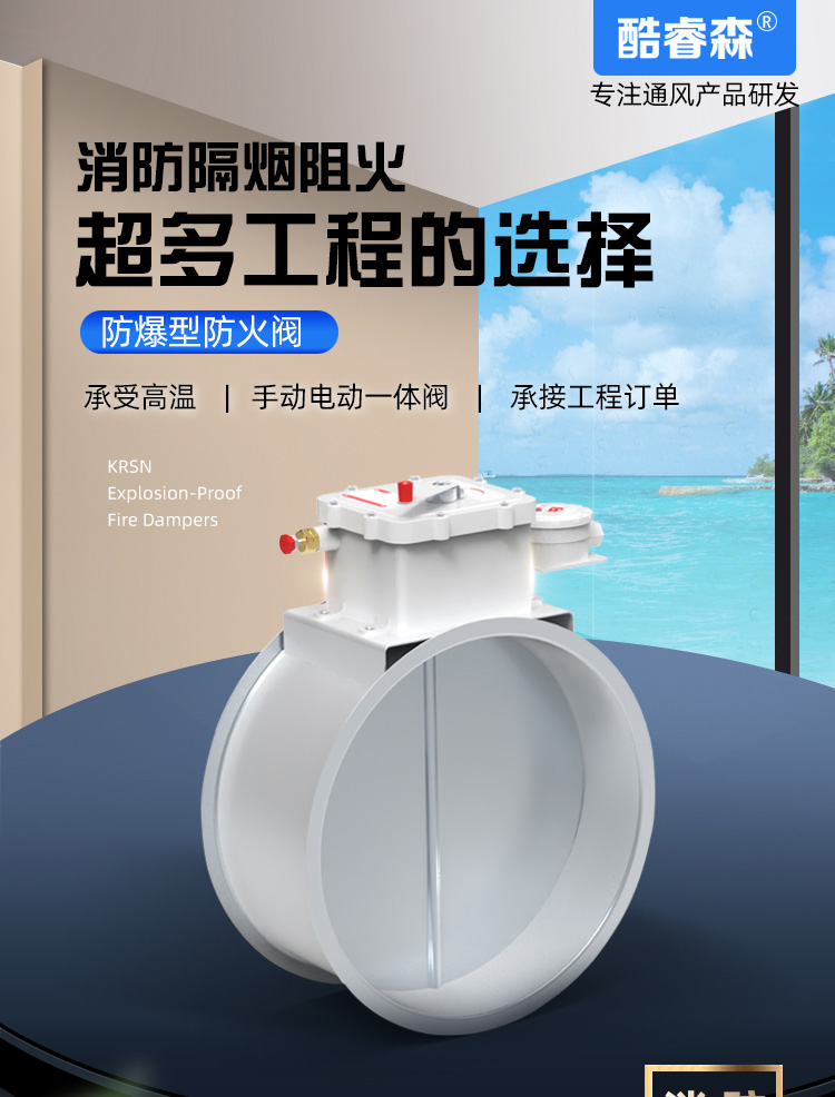 防爆型防火阀-圆_01.jpg