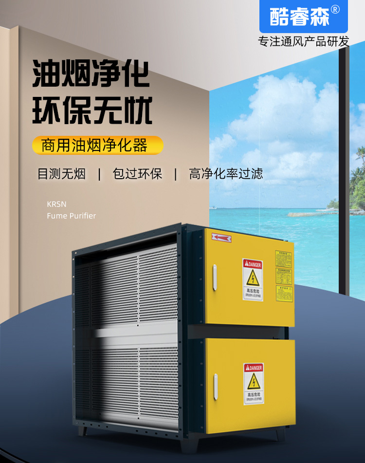 油烟净化器_01.jpg