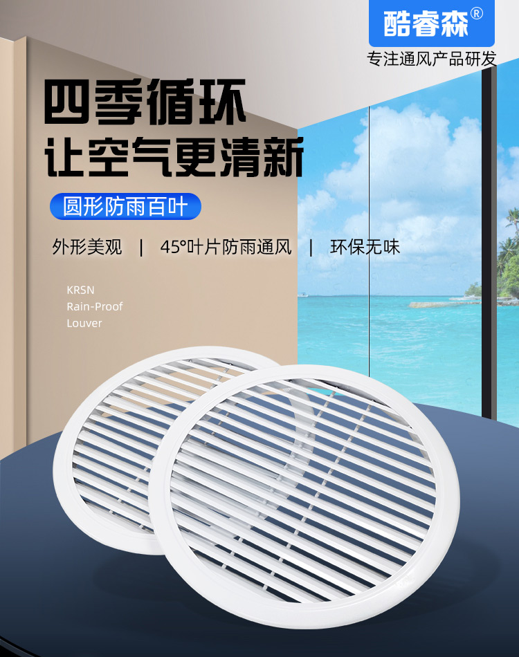 圆形防雨百叶_01.jpg