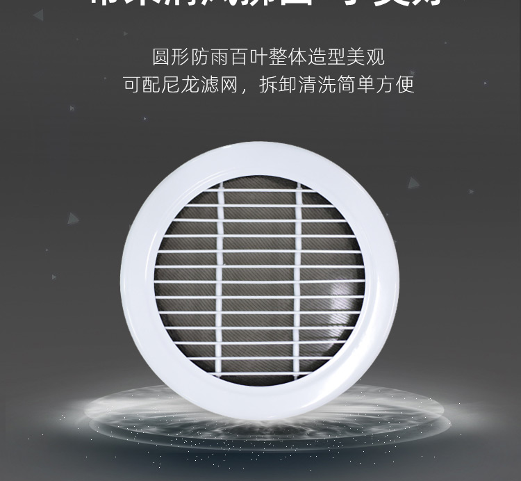 圆形防雨百叶_06.jpg